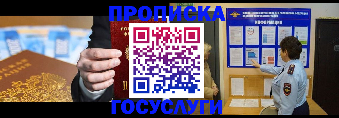 прописка 2025 в Можге