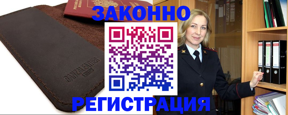 временная регистрация в Можге
