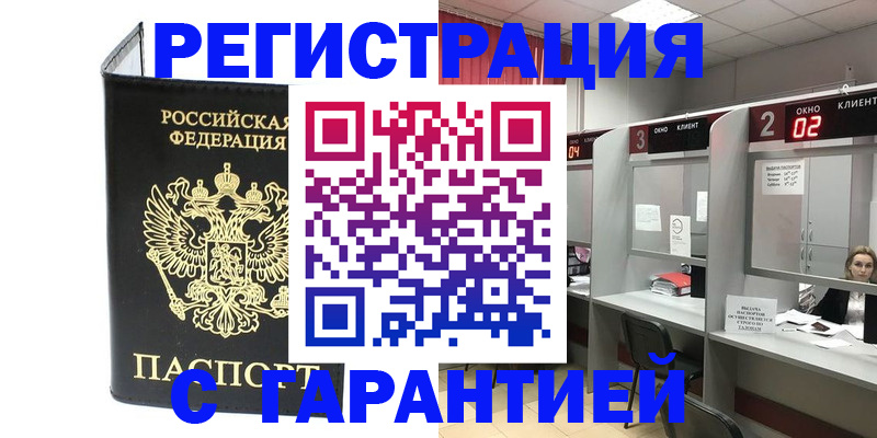 временная регистрация в Можге